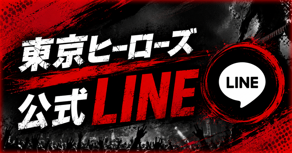 公式LINE